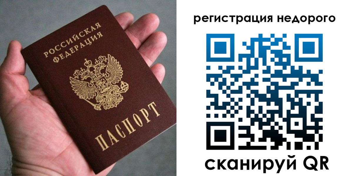 временная регистрация купить в Ростовской области