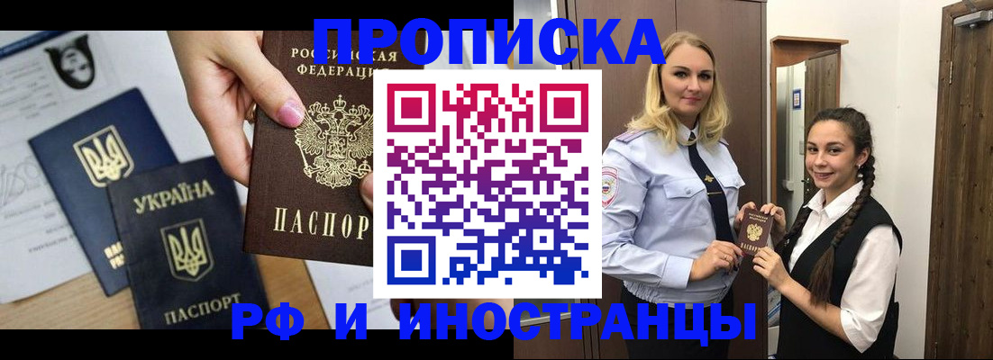 прописка для работы в Ростовской области