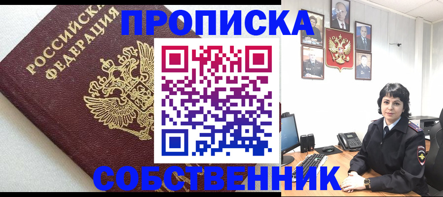 прописка в Ростовской области