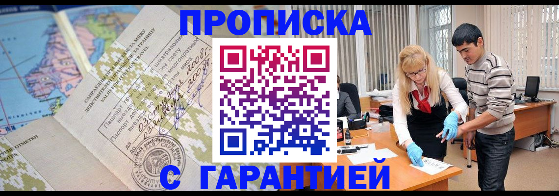 прописка 2025 в Ростовской области